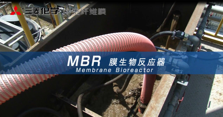 mbr膜怎么在線清洗，生化池菌種怎么辦