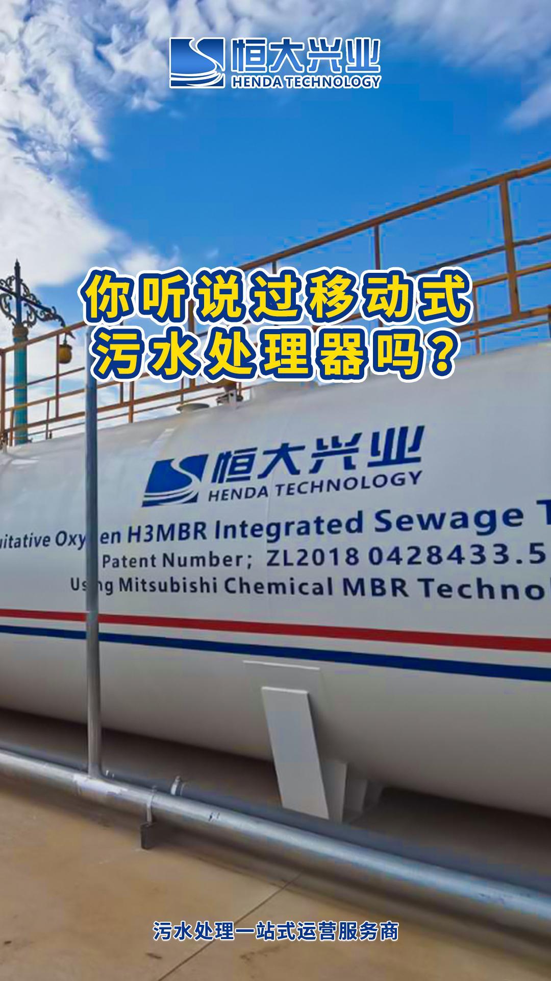 你聽說過移動式污水處理器嗎？-封面.jpg