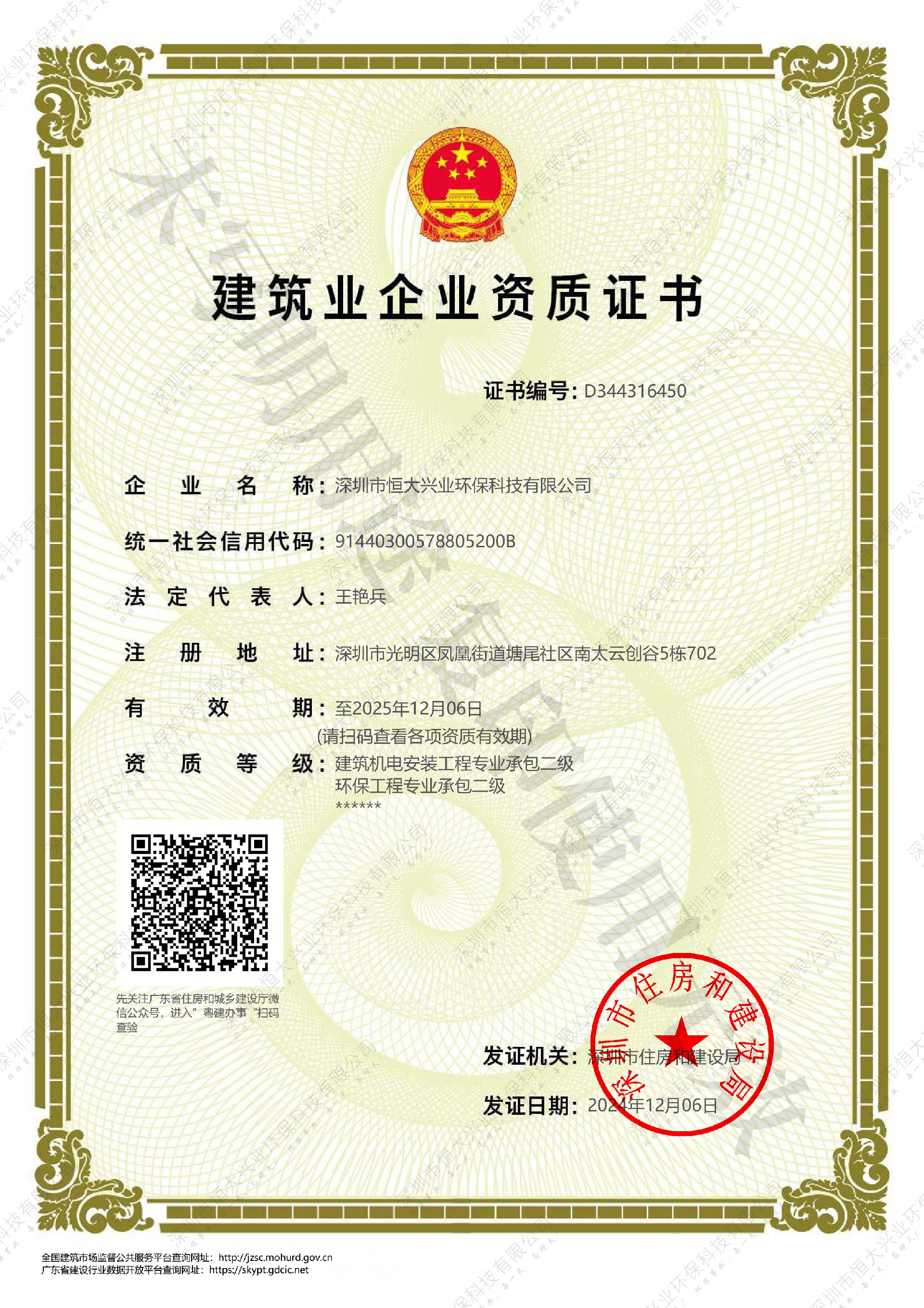 恒大興業(yè)-建筑機(jī)電安裝工程專(zhuān)業(yè)承包二級(jí)環(huán)保工程專(zhuān)業(yè)承包二級(jí).jpg